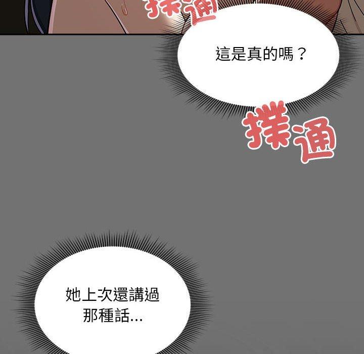 《歡迎加入粉絲團！》漫画 第29話