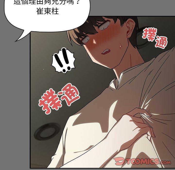 《歡迎加入粉絲團！》漫画 第29話
