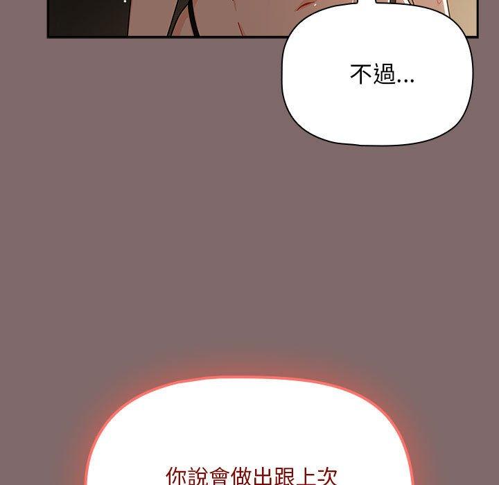 《歡迎加入粉絲團！》漫画 第29話