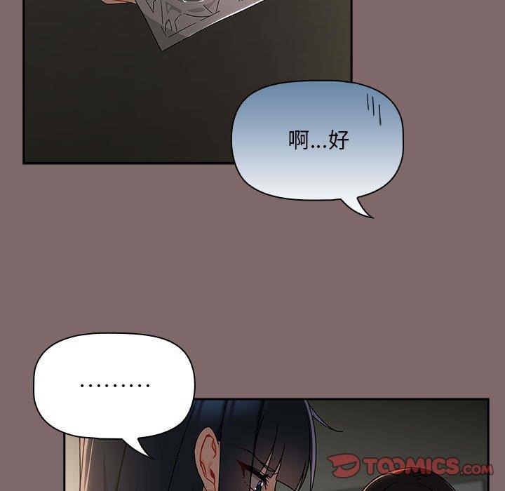 《歡迎加入粉絲團！》漫画 第29話