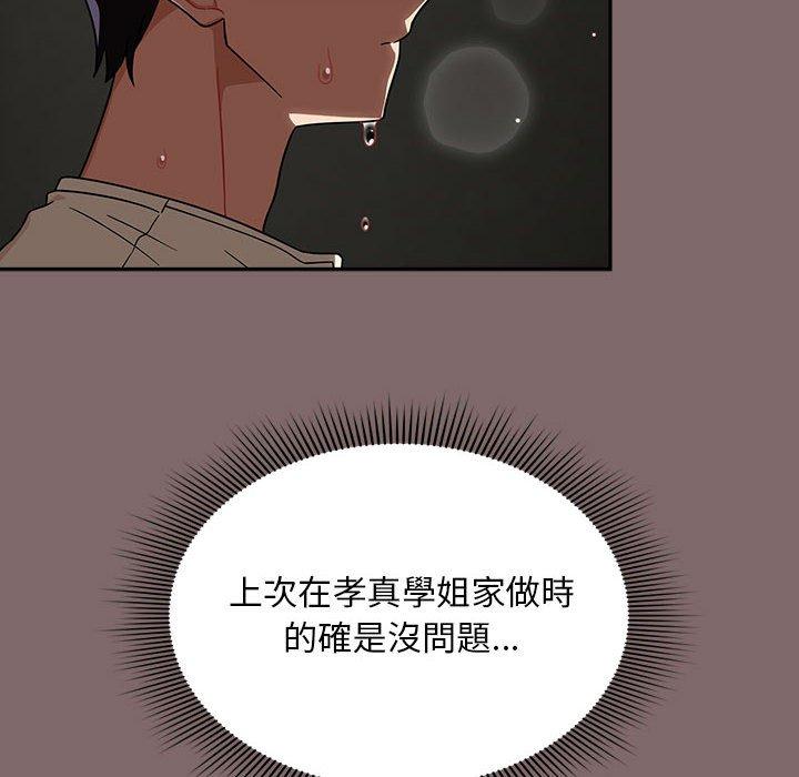 《歡迎加入粉絲團！》漫画 第29話