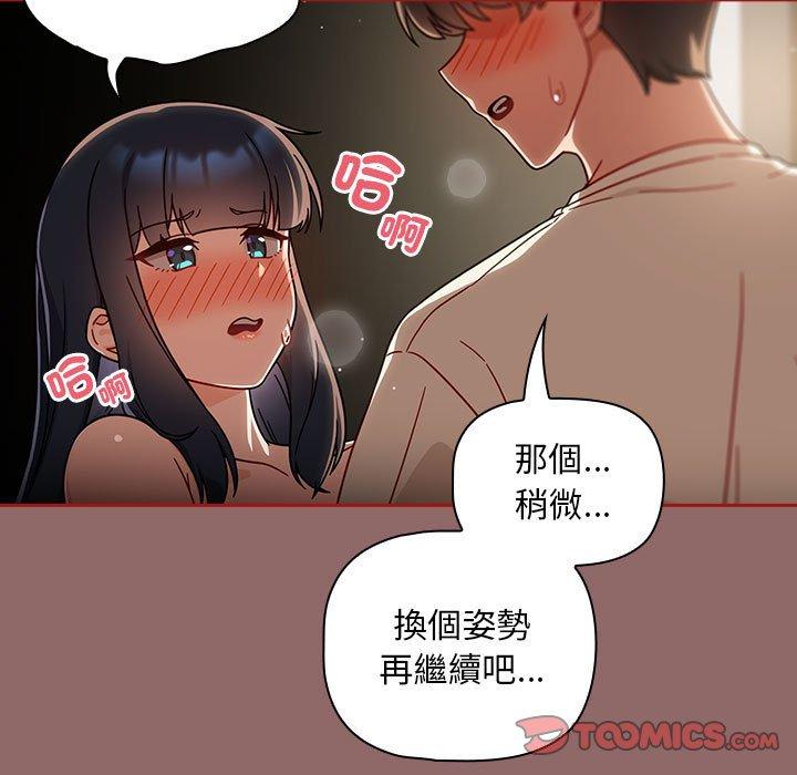 《歡迎加入粉絲團！》漫画 第30話