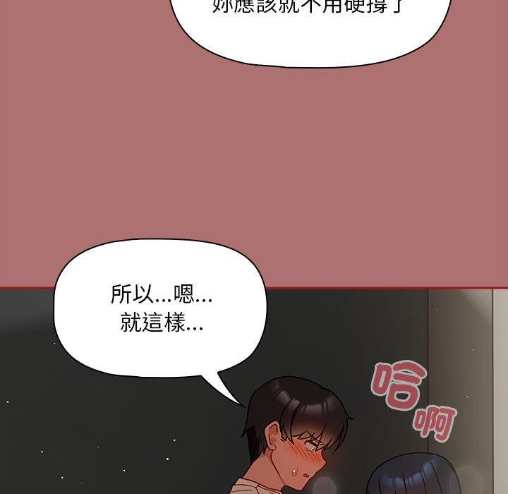 《歡迎加入粉絲團！》漫画 第30話