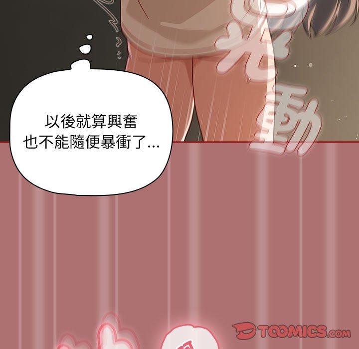 《歡迎加入粉絲團！》漫画 第30話