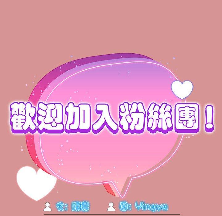 《歡迎加入粉絲團！》漫画 第31話