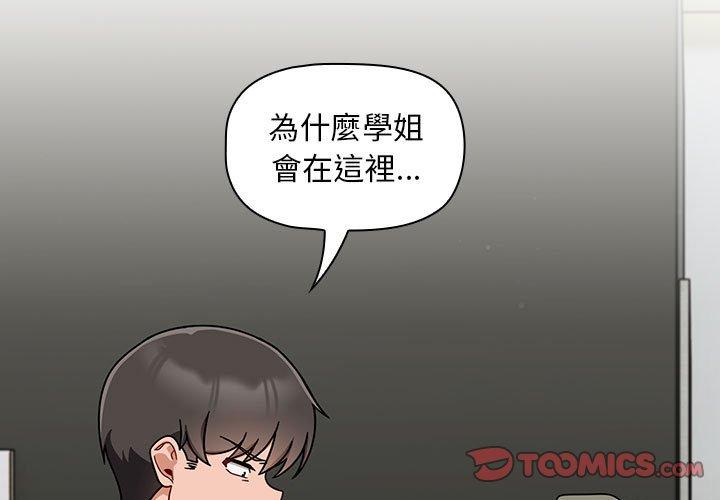 《歡迎加入粉絲團！》漫画 第32話