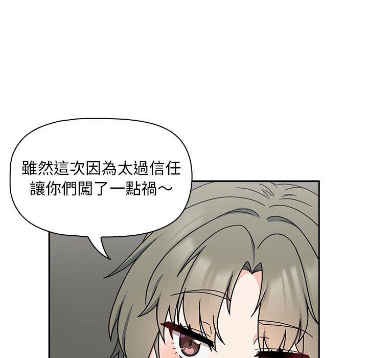 《歡迎加入粉絲團！》漫画 第32話