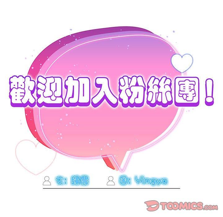 《歡迎加入粉絲團！》漫画 第32話
