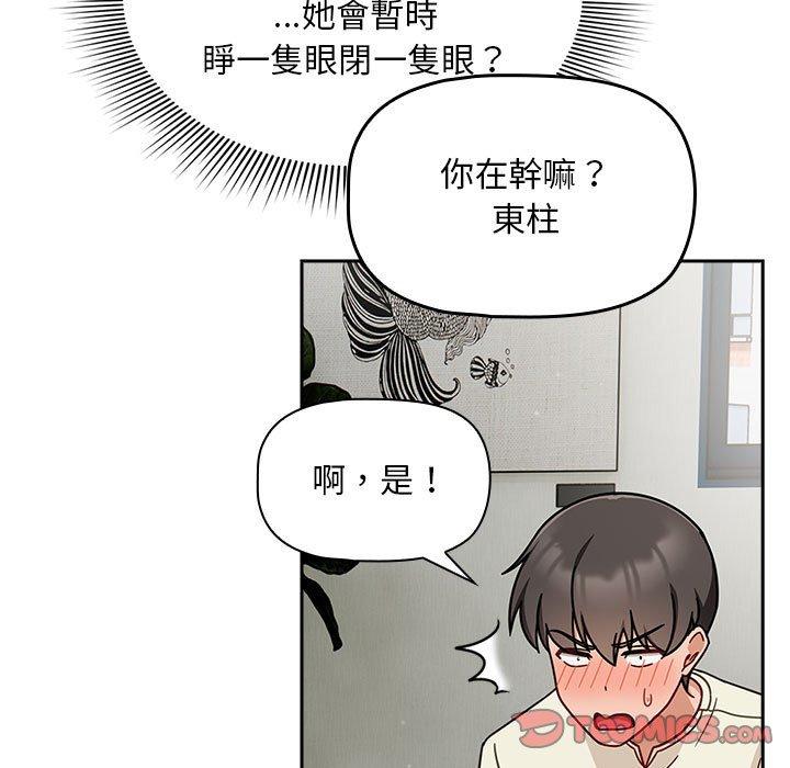 《歡迎加入粉絲團！》漫画 第32話
