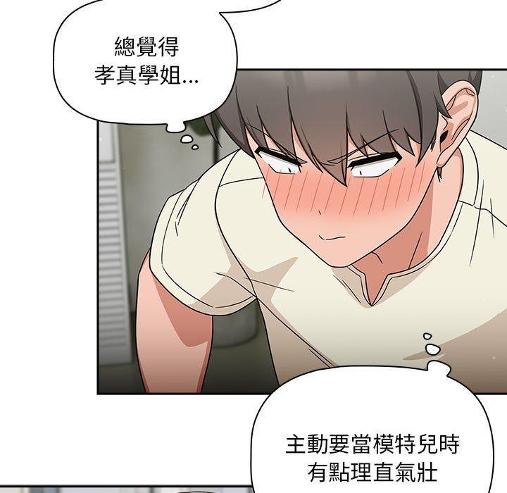 《歡迎加入粉絲團！》漫画 第32話