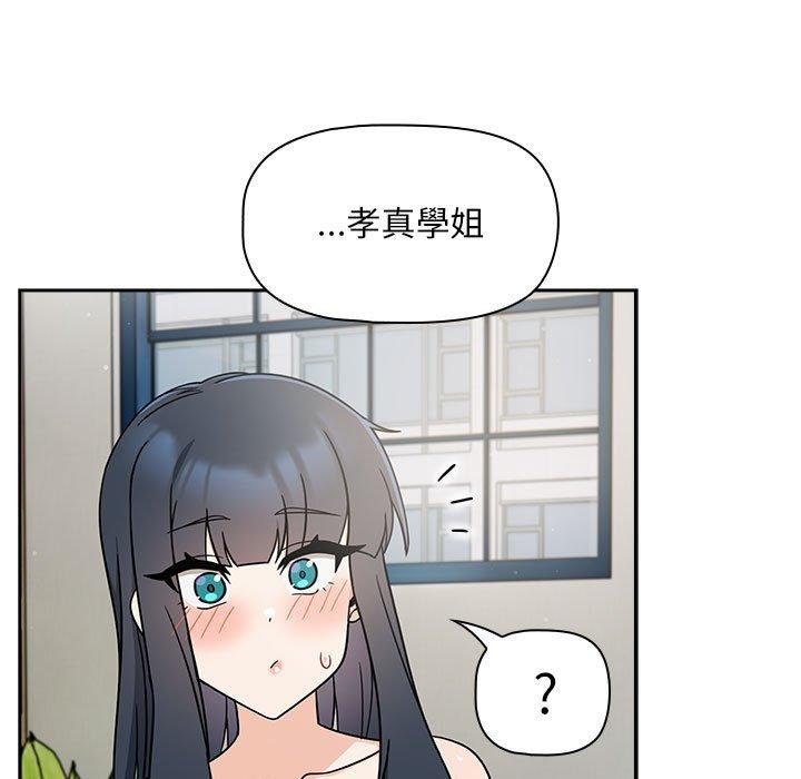 《歡迎加入粉絲團！》漫画 第32話