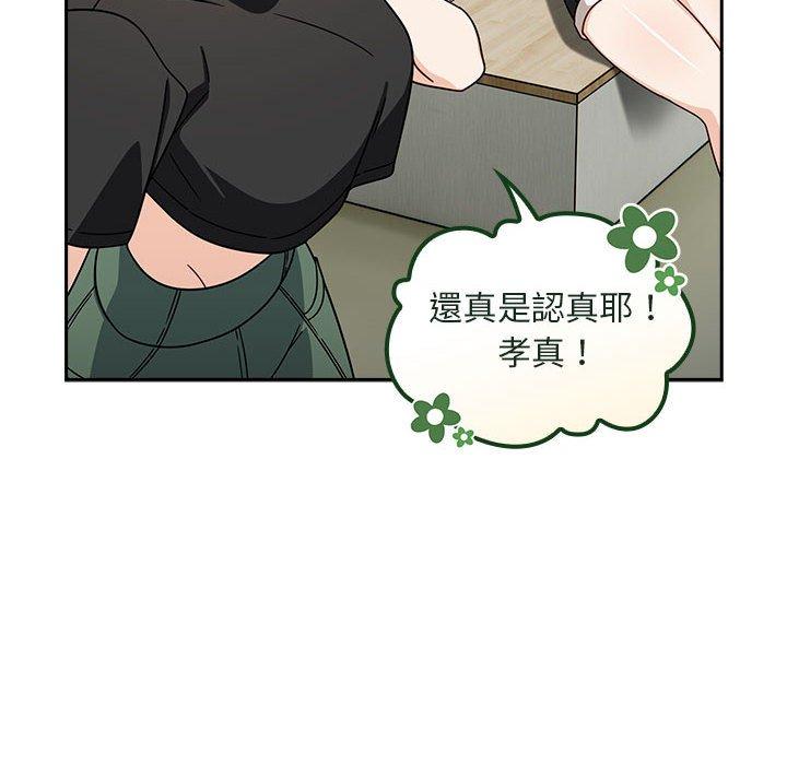 《歡迎加入粉絲團！》漫画 第32話