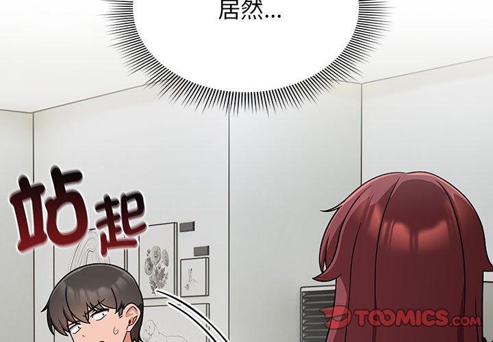 《歡迎加入粉絲團！》漫画 第33話