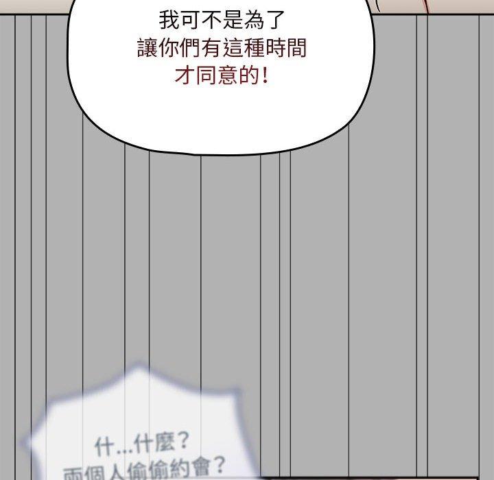 《歡迎加入粉絲團！》漫画 第33話