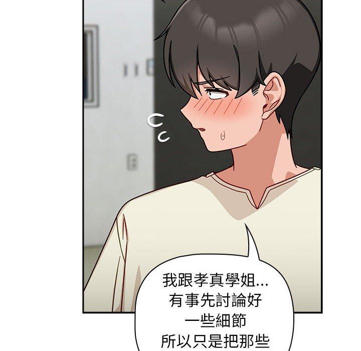 《歡迎加入粉絲團！》漫画 第33話