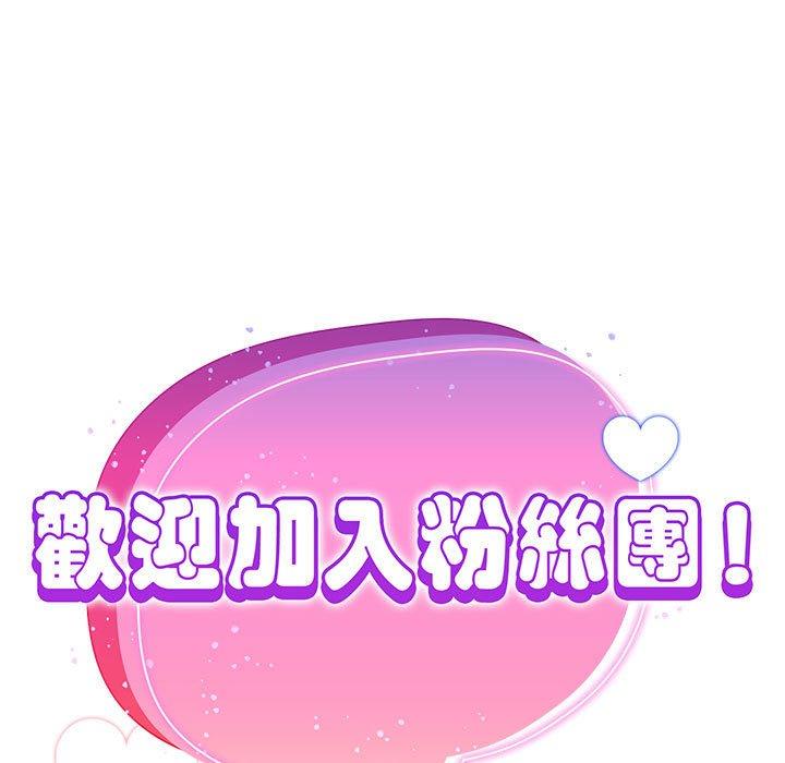 《歡迎加入粉絲團！》漫画 第33話