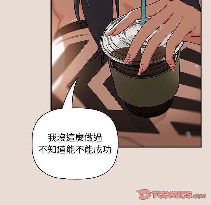 《歡迎加入粉絲團！》漫画 第33話
