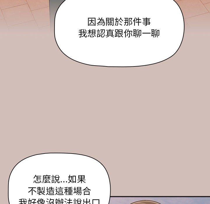 《歡迎加入粉絲團！》漫画 第33話