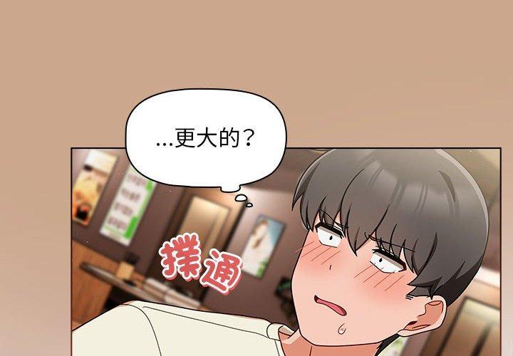 《歡迎加入粉絲團！》漫画 第34話
