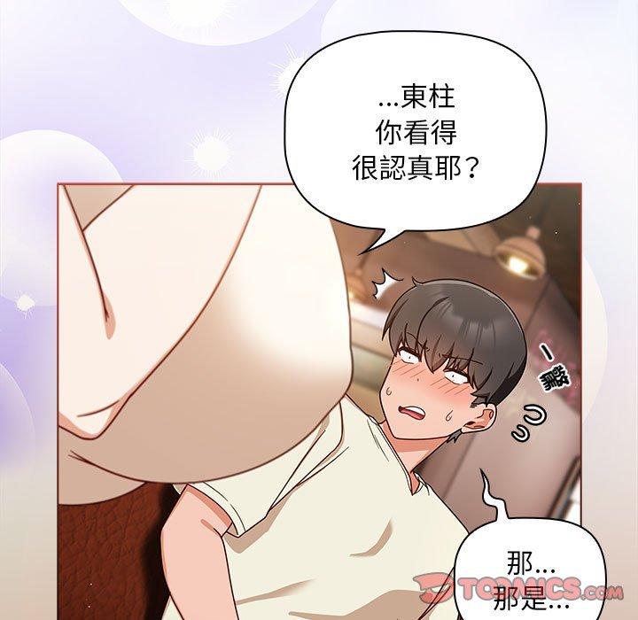 《歡迎加入粉絲團！》漫画 第34話