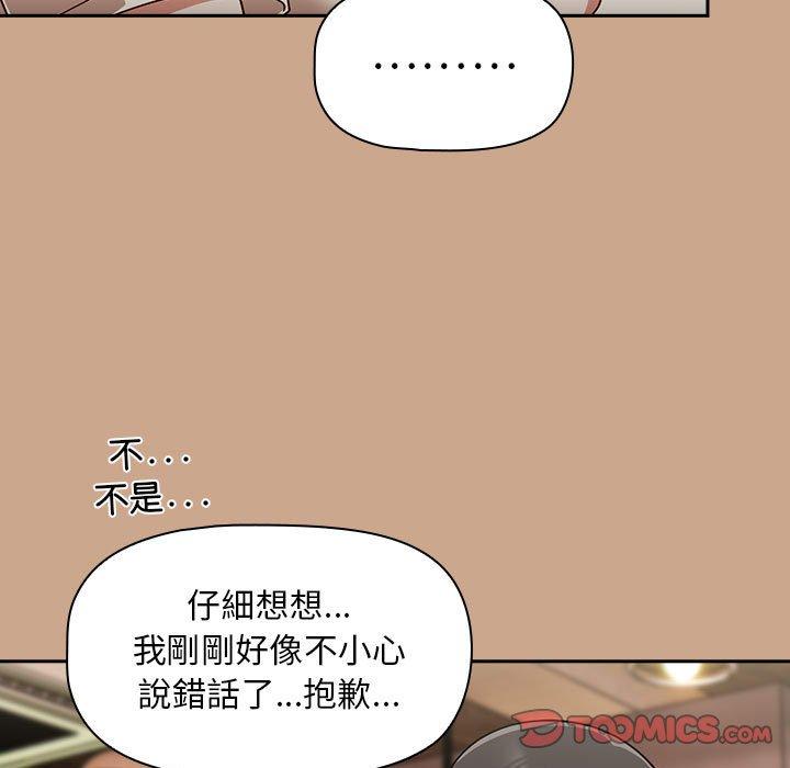 《歡迎加入粉絲團！》漫画 第34話