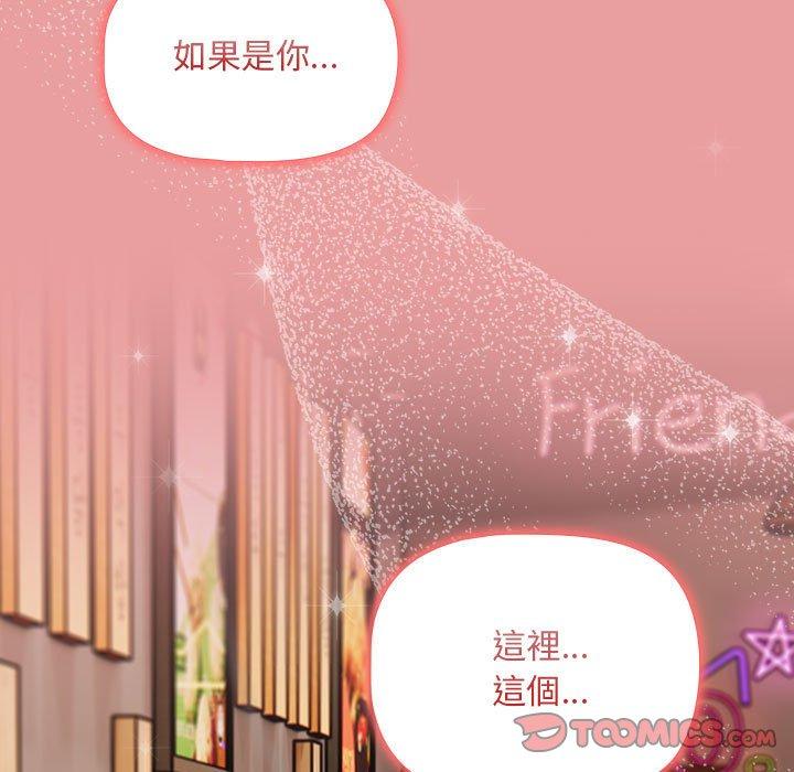 《歡迎加入粉絲團！》漫画 第34話
