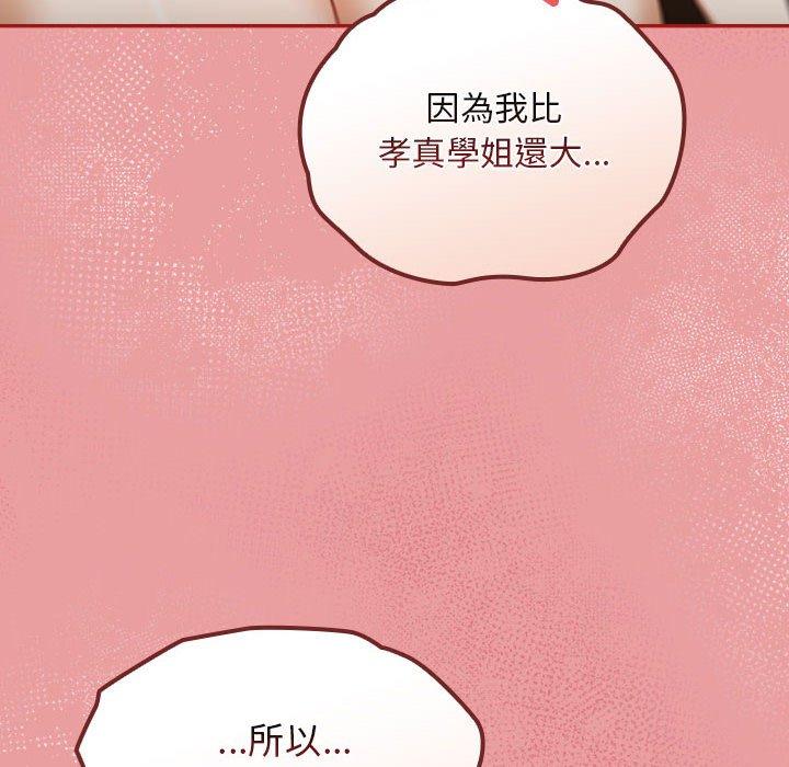 《歡迎加入粉絲團！》漫画 第34話