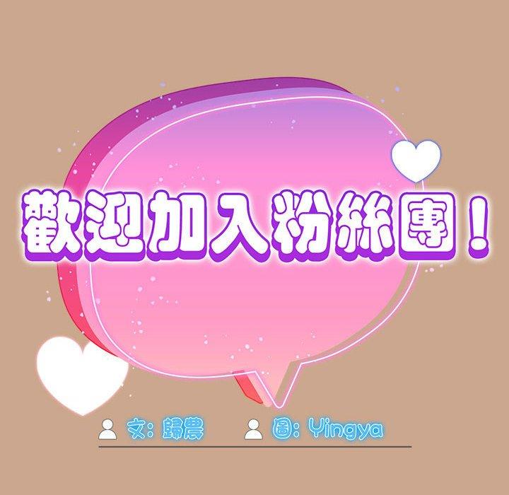 《歡迎加入粉絲團！》漫画 第34話