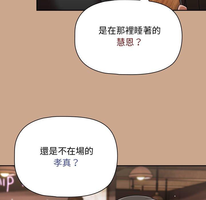 《歡迎加入粉絲團！》漫画 第34話