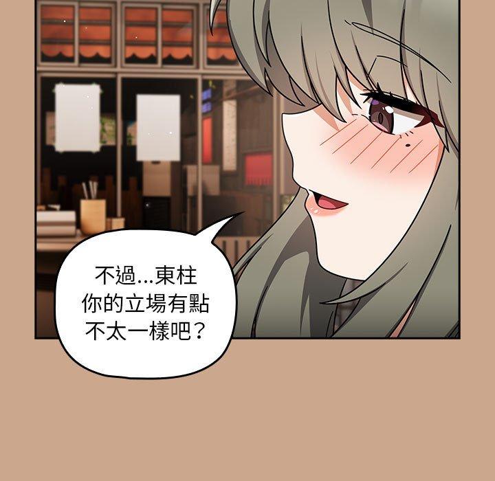 《歡迎加入粉絲團！》漫画 第34話