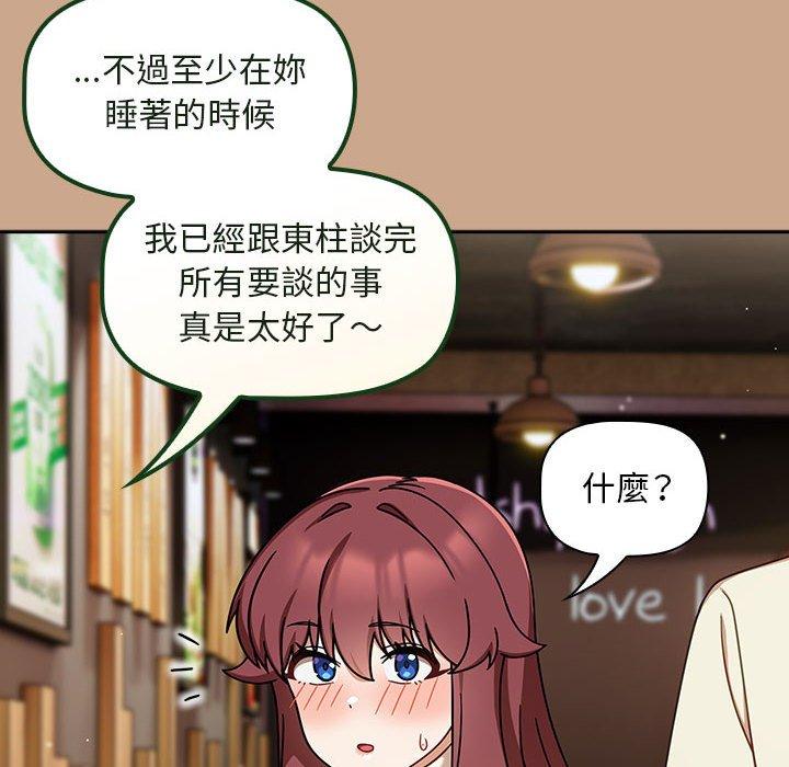 《歡迎加入粉絲團！》漫画 第35話