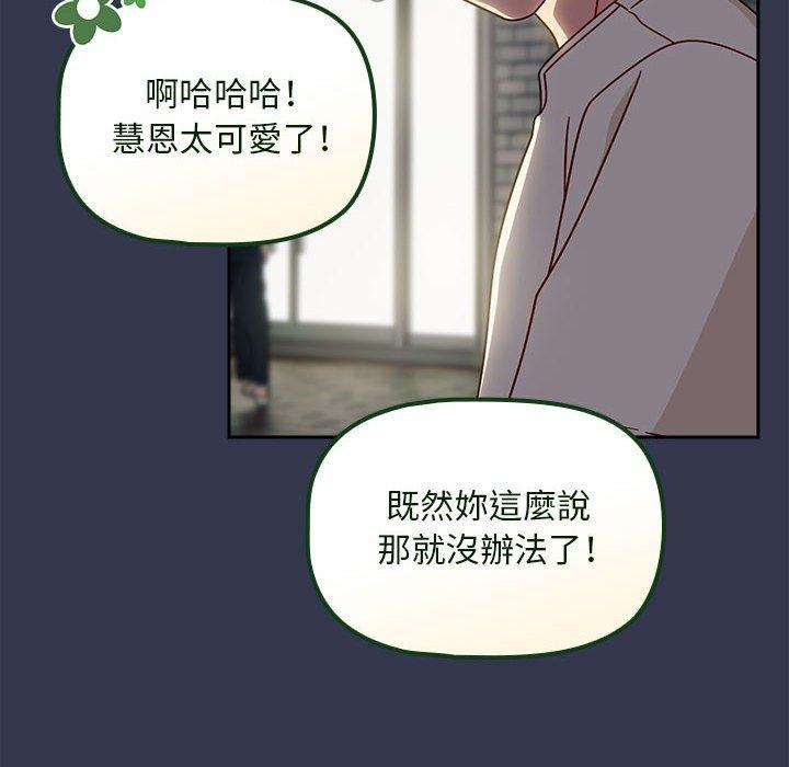 《歡迎加入粉絲團！》漫画 第35話