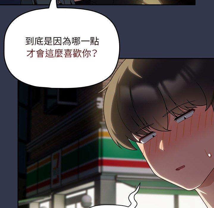 《歡迎加入粉絲團！》漫画 第35話