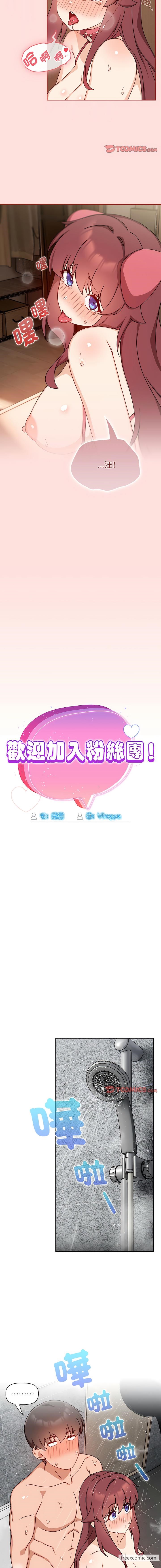 《歡迎加入粉絲團！》漫画 第38話