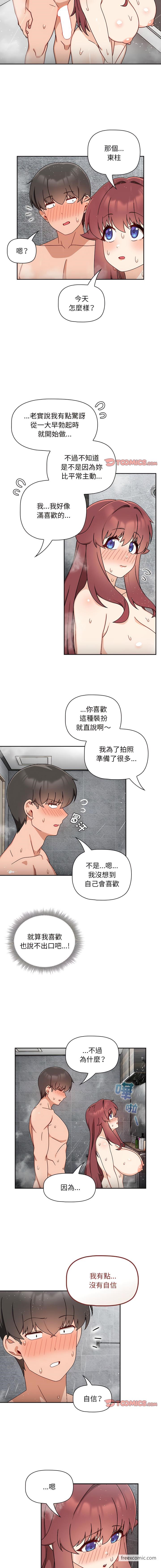 《歡迎加入粉絲團！》漫画 第38話