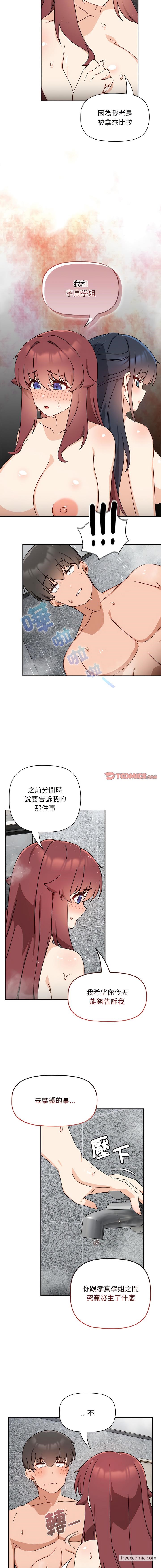 《歡迎加入粉絲團！》漫画 第38話