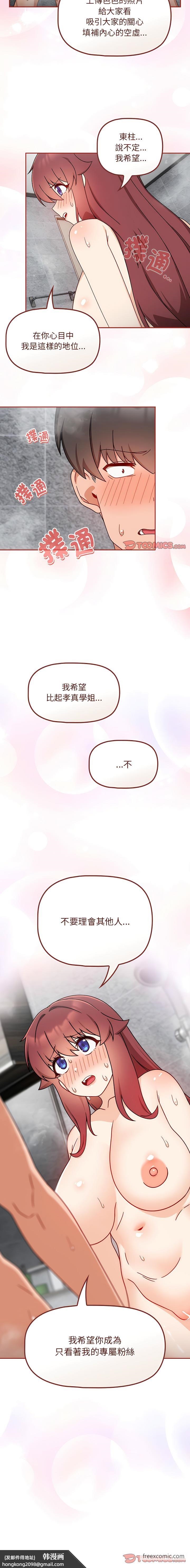 《歡迎加入粉絲團！》漫画 第38話