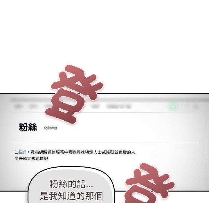 《歡迎加入粉絲團！》漫画 第39話