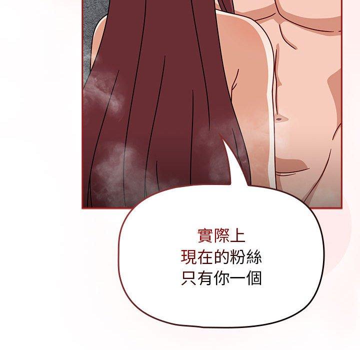 《歡迎加入粉絲團！》漫画 第39話