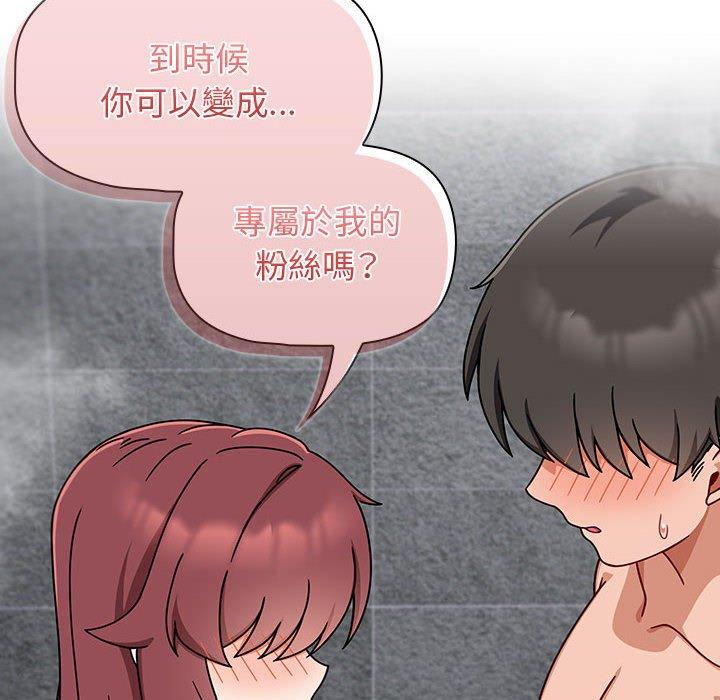 《歡迎加入粉絲團！》漫画 第39話