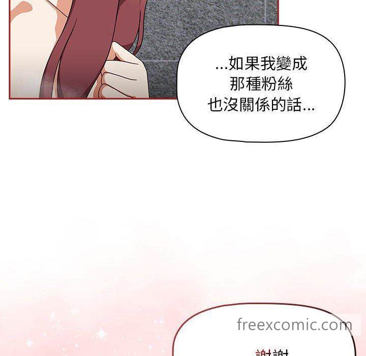 《歡迎加入粉絲團！》漫画 第39話