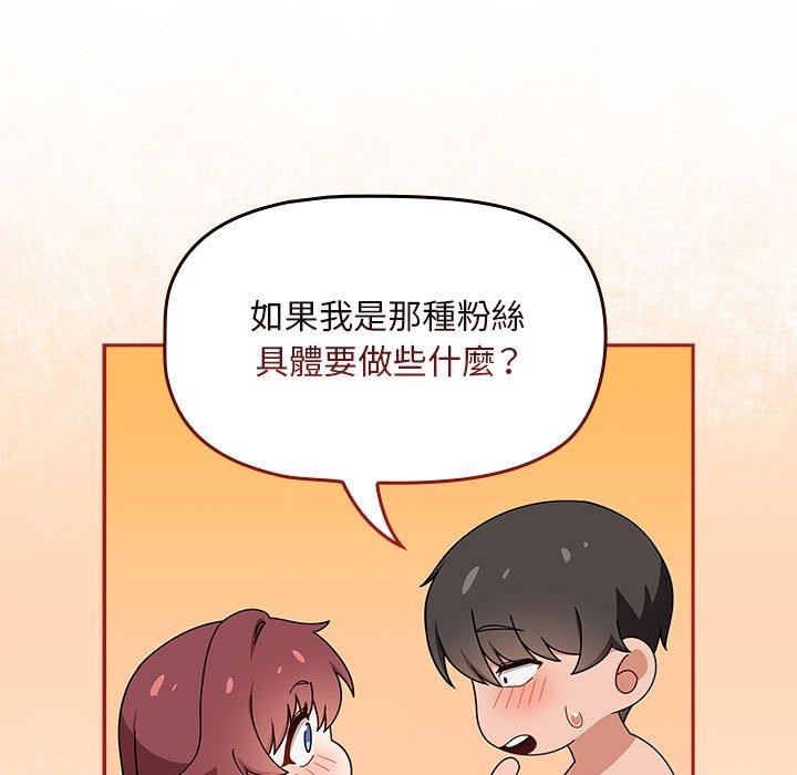 《歡迎加入粉絲團！》漫画 第39話