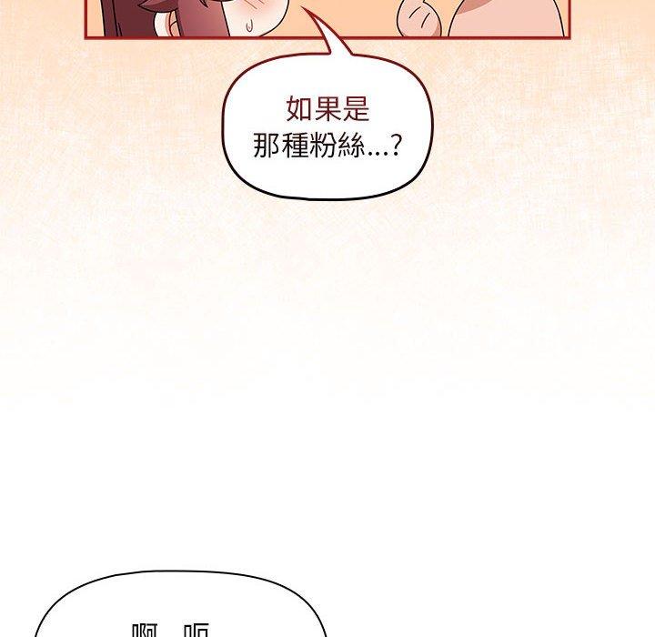 《歡迎加入粉絲團！》漫画 第39話