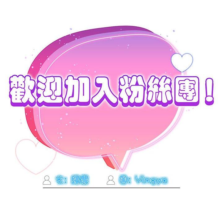 《歡迎加入粉絲團！》漫画 第39話