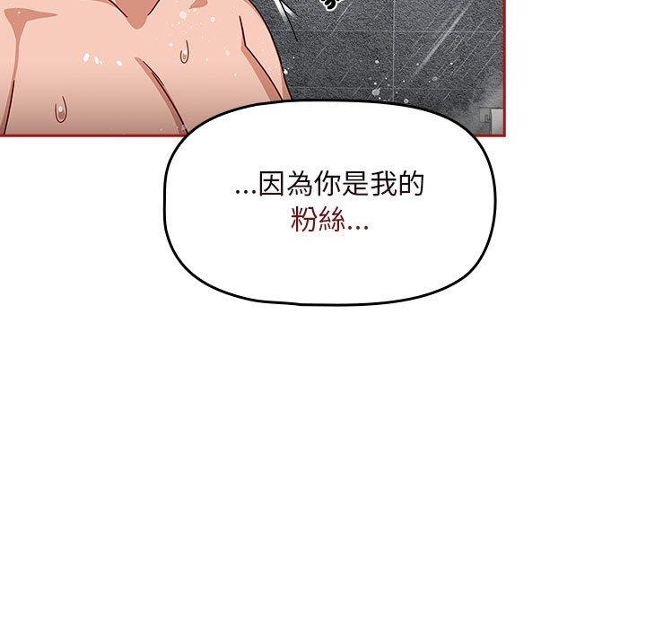 《歡迎加入粉絲團！》漫画 第39話