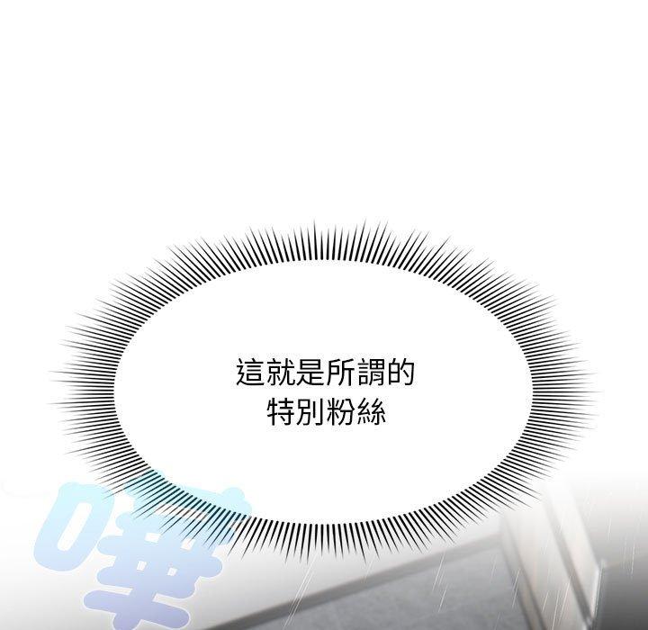 《歡迎加入粉絲團！》漫画 第39話