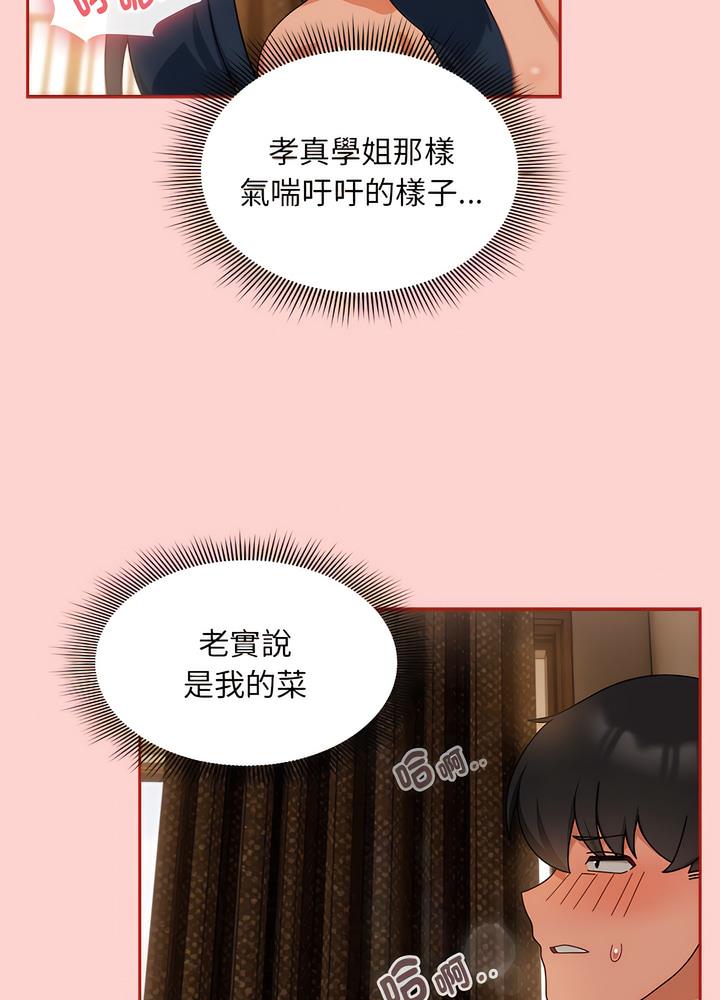 《歡迎加入粉絲團！》漫画 第40話