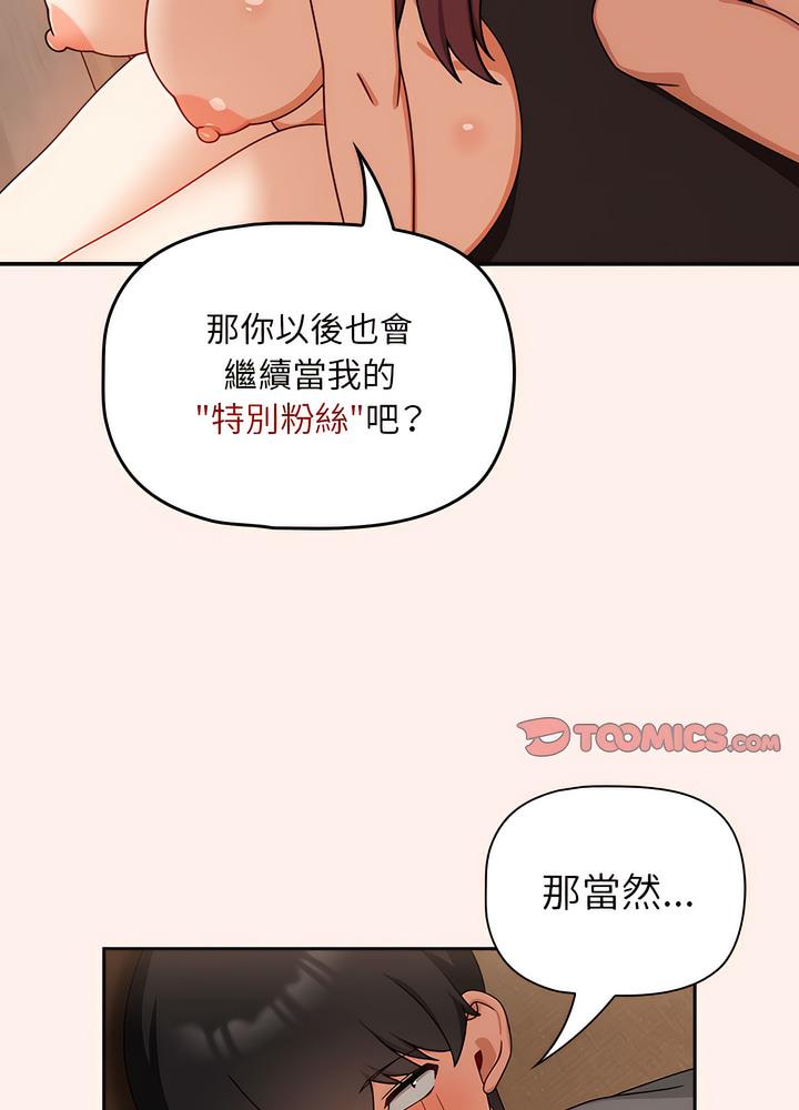 《歡迎加入粉絲團！》漫画 第40話