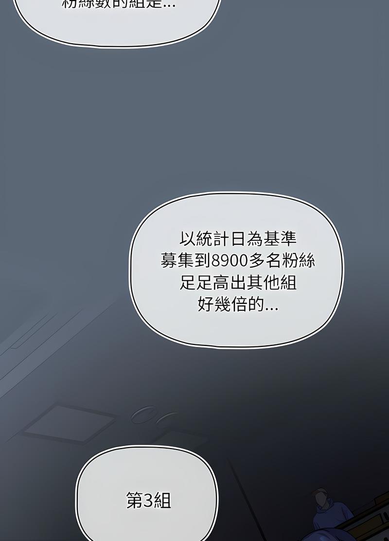 《歡迎加入粉絲團！》漫画 第41話