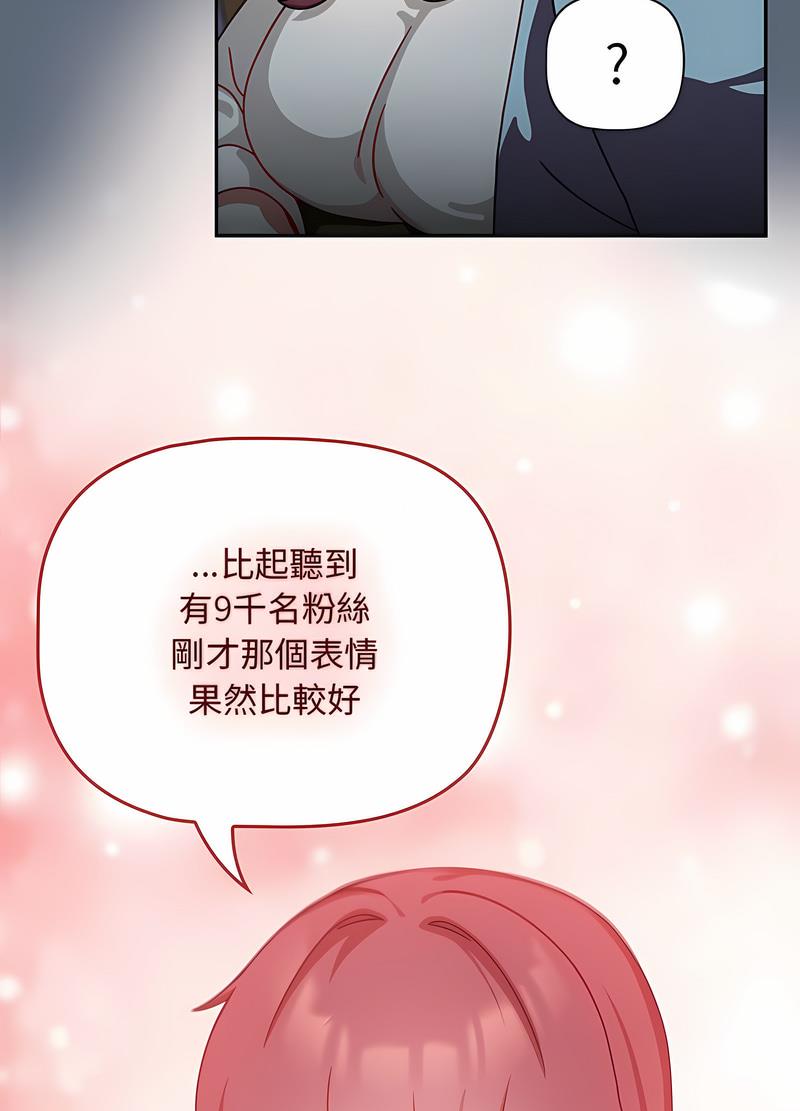 《歡迎加入粉絲團！》漫画 第41話